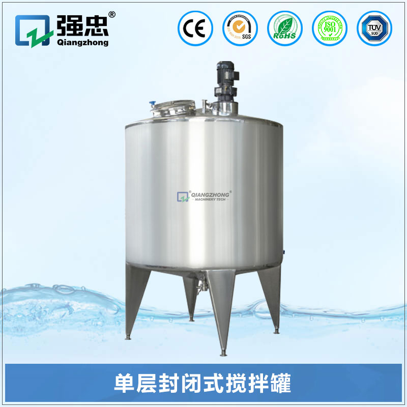 单层封闭式搅拌罐 单层封闭式搅拌罐